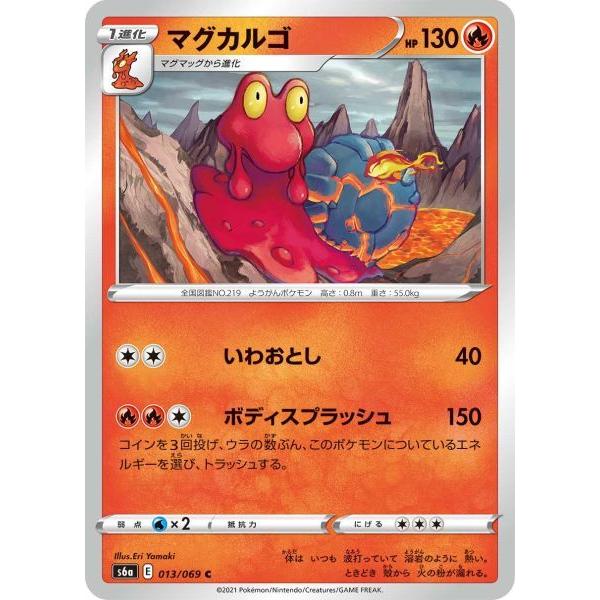 マグカルゴ C S6a 013 069 ポケモンカード S6a 013 トレカタウンyahoo 店 通販 Yahoo ショッピング
