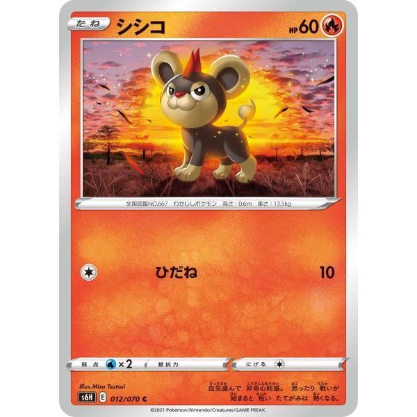 シシコ C S6h 012 070 ポケモンカード S6h 012 トレカタウンyahoo 店 通販 Yahoo ショッピング