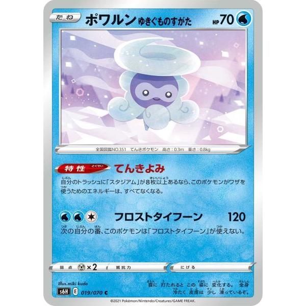 ポワルン ゆきぐものすがた S6h 019 070 ポケモンカード S6h 019 トレカタウンyahoo 店 通販 Yahoo ショッピング