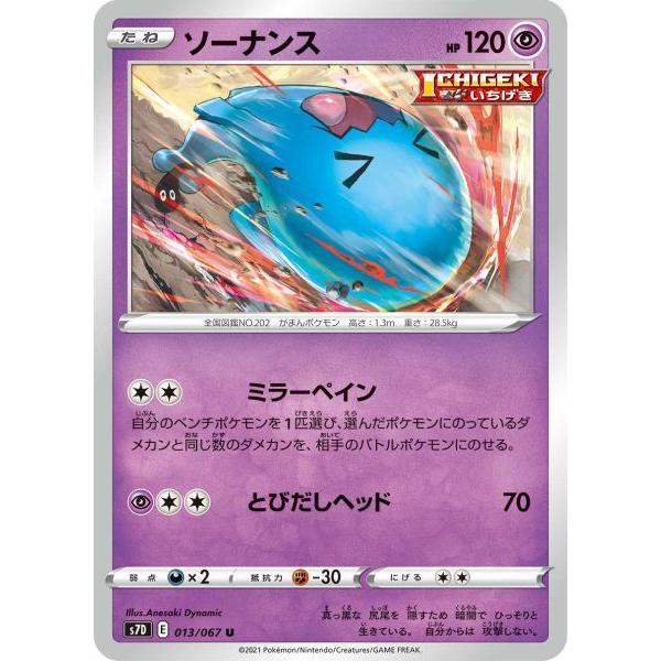 ソーナンス U S7d 013 067 ポケモンカード S7d 013 トレカタウンyahoo 店 通販 Yahoo ショッピング