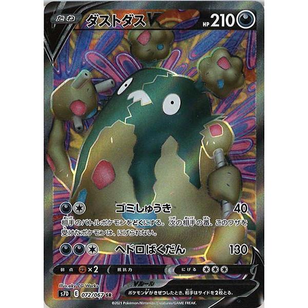 ダストダスv Sr S7d 072 067 ポケモンカード S7d 072 トレカタウンyahoo 店 通販 Yahoo ショッピング