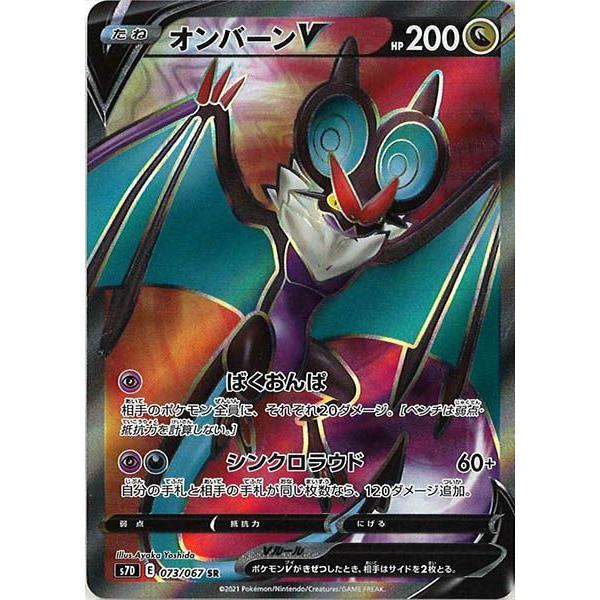 オンバーンv Sr S7d 073 067 ポケモンカード S7d 073 トレカタウンyahoo 店 通販 Yahoo ショッピング