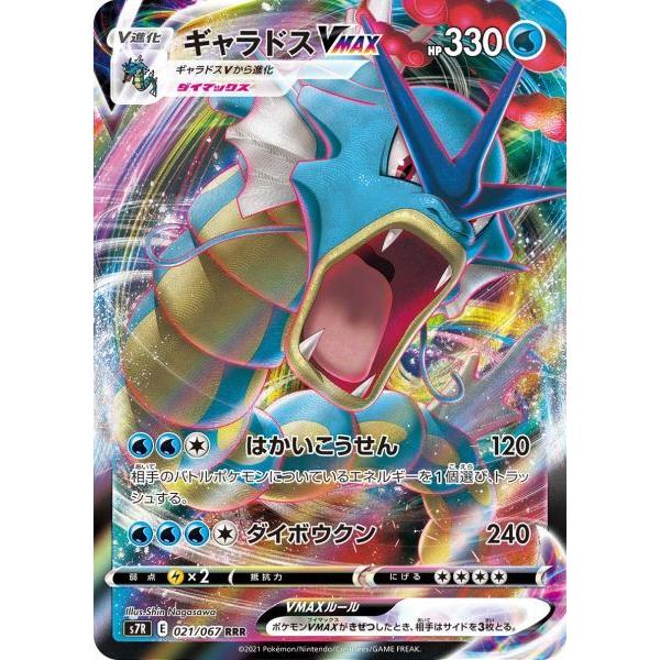 ギャラドスvmax Rrr S7r 021 067 ポケモンカード S7r 021 トレカタウンyahoo 店 通販 Yahoo ショッピング