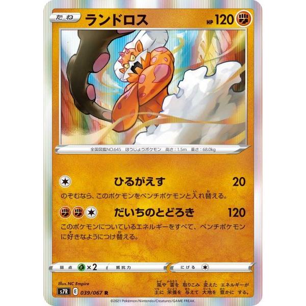 ランドロス R S7r 039 067 ポケモンカード S7r 039 トレカタウンyahoo 店 通販 Yahoo ショッピング