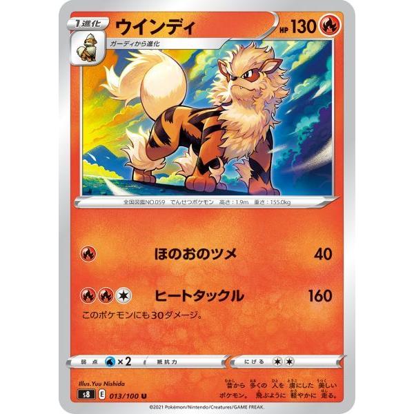 ウインディ U S8 013 100 ポケモンカード S8 013 トレカタウンyahoo 店 通販 Yahoo ショッピング