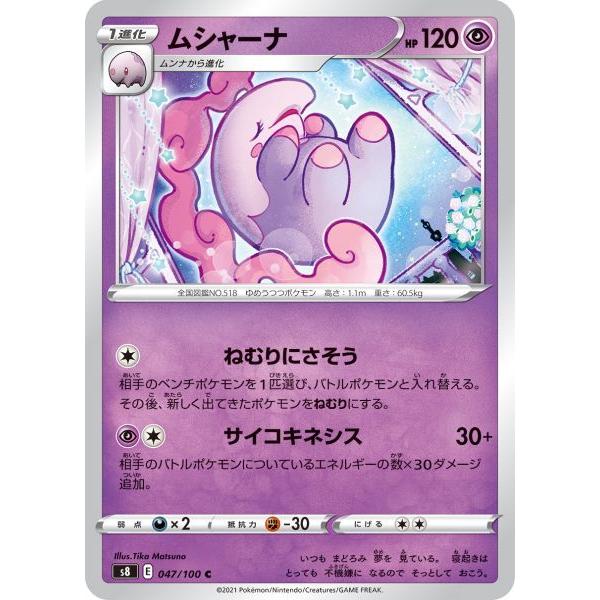 ムシャーナ C S8 047 100 ポケモンカード S8 047 トレカタウンyahoo 店 通販 Yahoo ショッピング