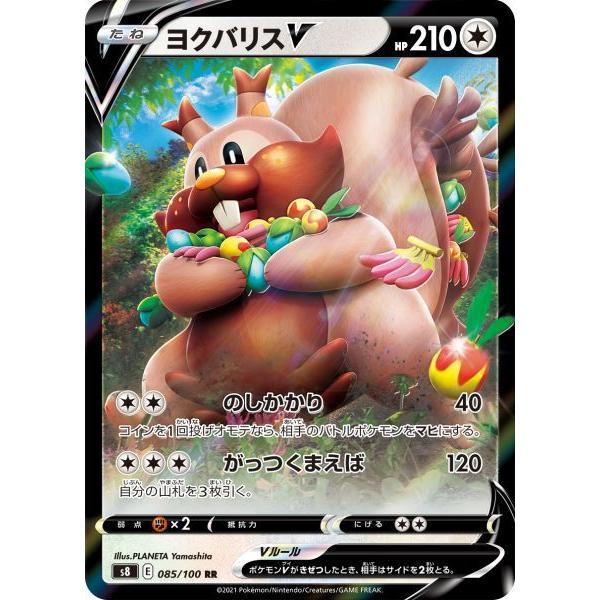 ヨクバリスv Rr S8 085 100 ポケモンカード S8 085 トレカタウンyahoo 店 通販 Yahoo ショッピング