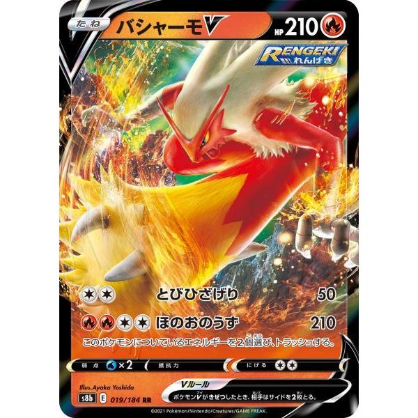 バシャーモv Rr S8b 019 184 ポケモンカード S8b 019 トレカタウンyahoo 店 通販 Yahoo ショッピング
