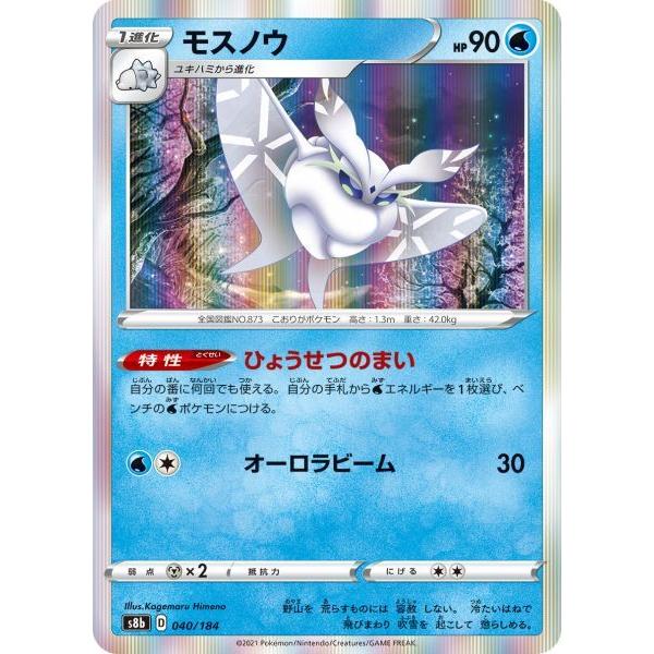 モスノウ S8b 040 184 ポケモンカード S8b 040 トレカタウンyahoo 店 通販 Yahoo ショッピング