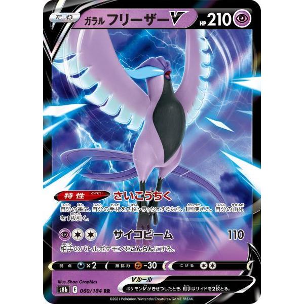 ガラルフリーザーv Rr S8b 060 184 ポケモンカード S8b 060 トレカタウンyahoo 店 通販 Yahoo ショッピング