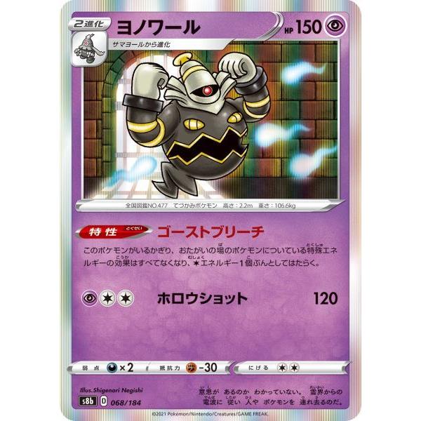 ヨノワール S8b 068 184 ポケモンカード S8b 068 トレカタウンyahoo 店 通販 Yahoo ショッピング