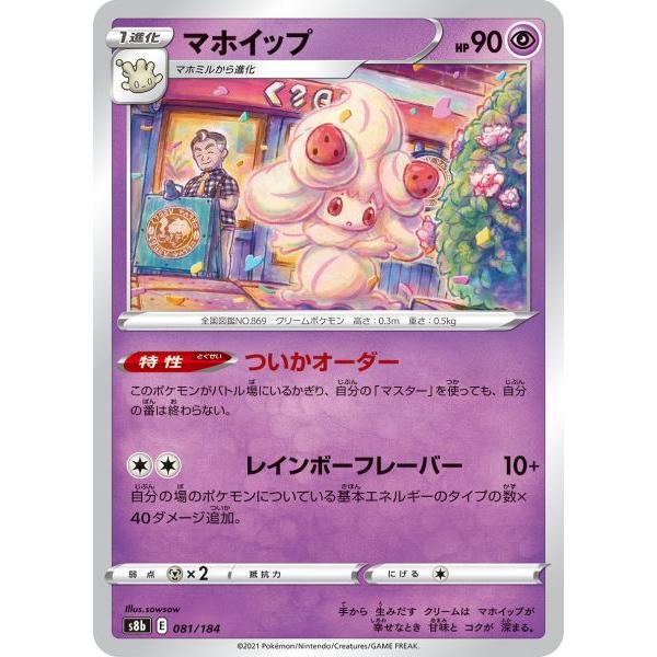 マホイップ S8b 081 184 ポケモンカード S8b 081 トレカタウンyahoo 店 通販 Yahoo ショッピング