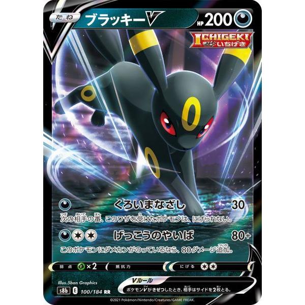 ブラッキーv Rr S8b 100 184 ポケモンカード S8b 100 トレカタウンyahoo 店 通販 Yahoo ショッピング