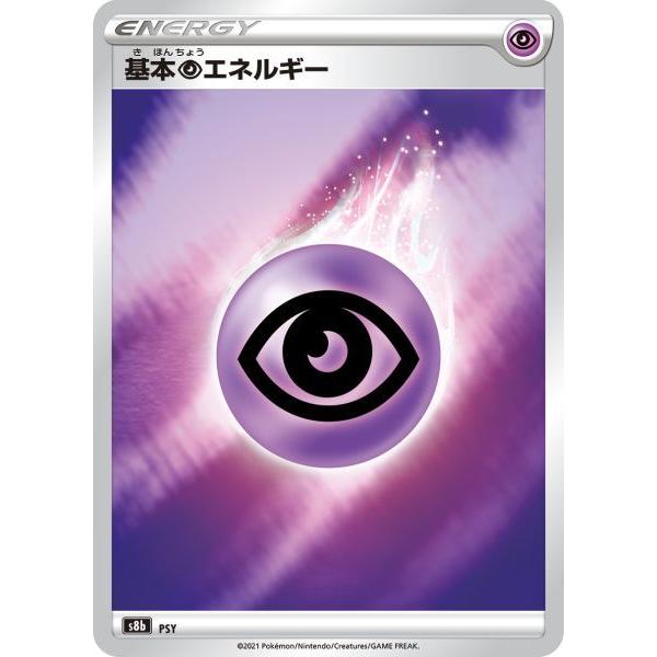 基本超エネルギー キラ S8b Psy ポケモンカード S8b Psy トレカタウンyahoo 店 通販 Yahoo ショッピング