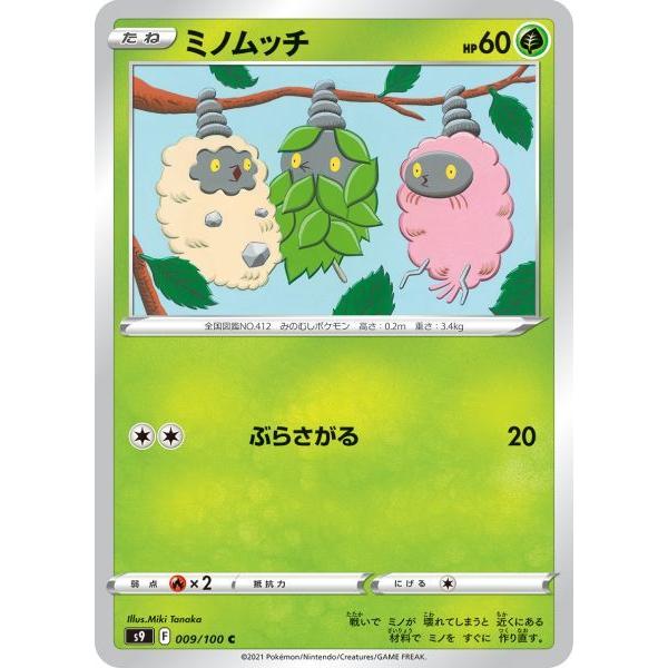 ミノムッチ C S9 009 100 ポケモンカード S9 009 トレカタウンyahoo 店 通販 Yahoo ショッピング