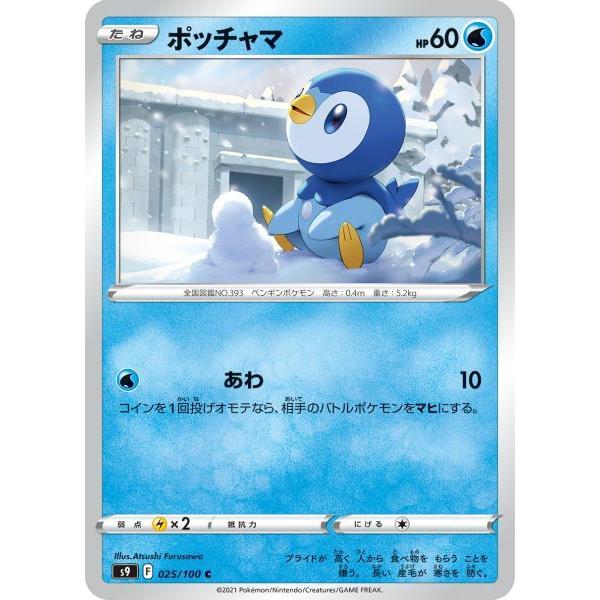 ポッチャマ C S9 025 100 ポケモンカード S9 025 トレカタウンyahoo 店 通販 Yahoo ショッピング