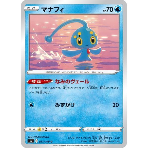 マナフィ U S9 031 100 ポケモンカード S9 031 トレカタウンyahoo 店 通販 Yahoo ショッピング