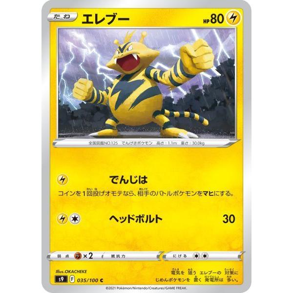 エレブー C S9 035 100 ポケモンカード S9 035 トレカタウンyahoo 店 通販 Yahoo ショッピング