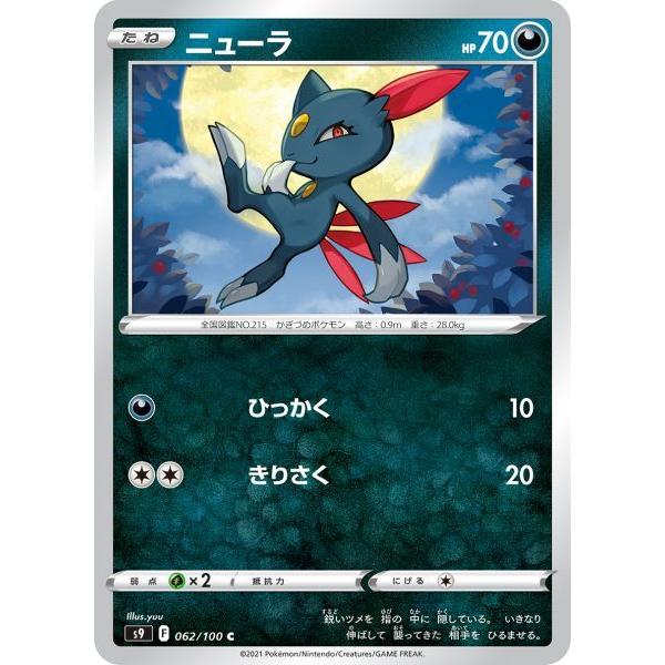 ニューラ C S9 062 100 ポケモンカード S9 062 トレカタウンyahoo 店 通販 Yahoo ショッピング