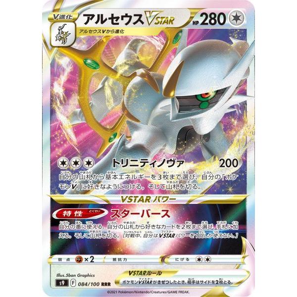 アルセウスvstar Rrr S9 084 100 ポケモンカード S9 084 トレカタウンyahoo 店 通販 Yahoo ショッピング