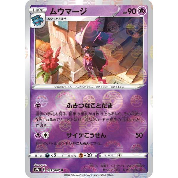 ムウマージ ミラー U S9a 031 067 ポケモンカード S9a 031m トレカタウンyahoo 店 通販 Yahoo ショッピング