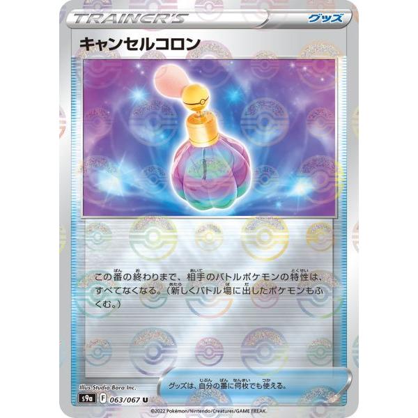 キャンセルコロン ミラー U S9a 063 067 ポケモンカード S9a 063m トレカタウンyahoo 店 通販 Yahoo ショッピング