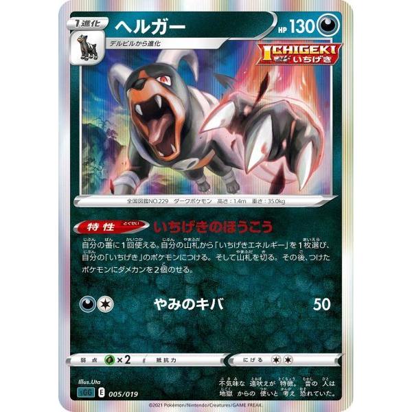 ヘルガー R仕様 Sgg 005 019 ポケモンカード Sgg 005 トレカタウンyahoo 店 通販 Yahoo ショッピング