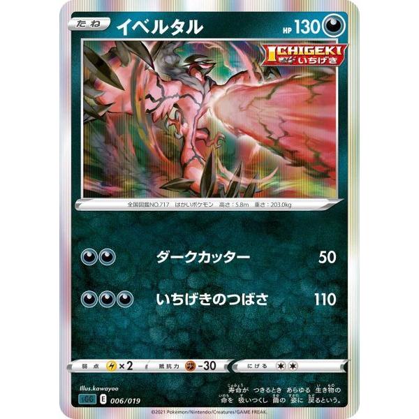 イベルタル Sgg 006 019 ポケモンカード Sgg 006 トレカタウンyahoo 店 通販 Yahoo ショッピング