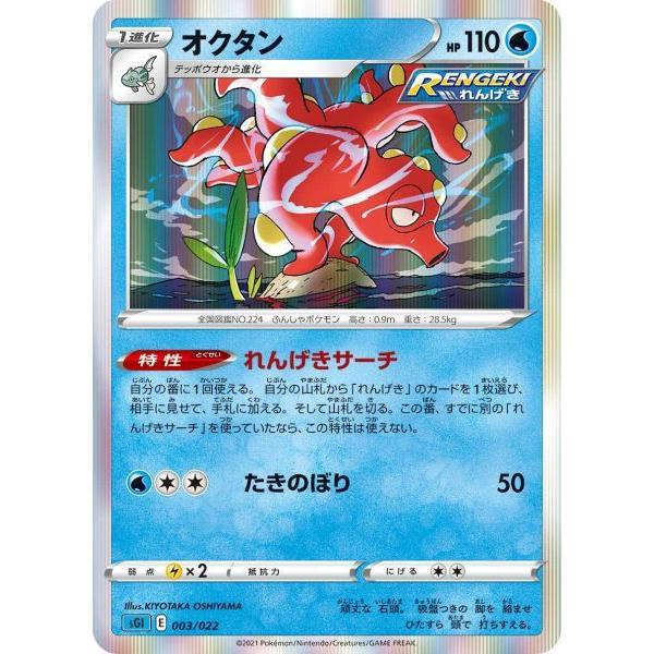 オクタン Sgi 003 022 ポケモンカード Sgi 003 トレカタウンyahoo 店 通販 Yahoo ショッピング