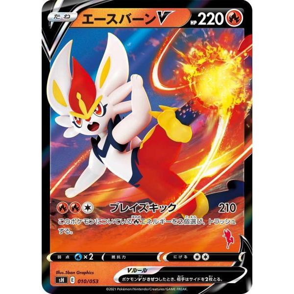 エースバーンv Sh 010 053 ポケモンカード Sh 010 トレカタウンyahoo 店 通販 Yahoo ショッピング