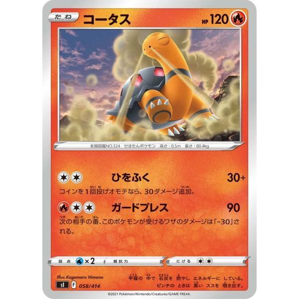 コータス Si 058 414 ポケモンカード Si 058 トレカタウンyahoo 店 通販 Yahoo ショッピング