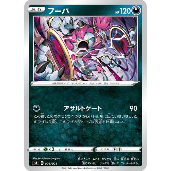 フーパ Sj 006 028 ポケモンカード Sj 006 トレカタウンyahoo 店 通販 Yahoo ショッピング