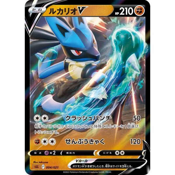 ルカリオv Sll 004 021 ポケモンカード Sll 004 トレカタウンyahoo 店 通販 Yahoo ショッピング
