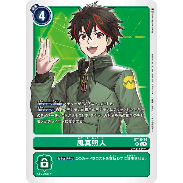 風真照人 R ST18-14 デジモンカードゲーム : st18-14 : トレカタウン 