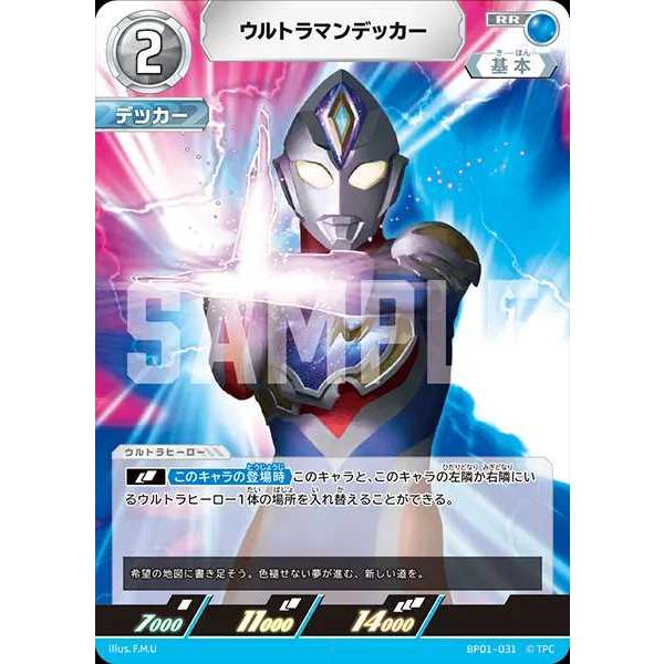 ウルトラマンデッカー RR BP01-031 ウルトラマンカードゲーム : トレカ