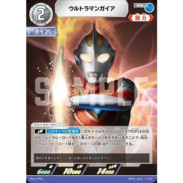 ウルトラマンガイア RR BP01-049 ウルトラマンカードゲーム : トレカ