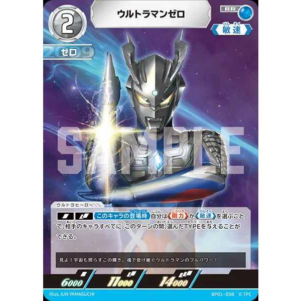 ウルトラマンゼロ RR BP01-058 ウルトラマンカードゲーム : トレカ