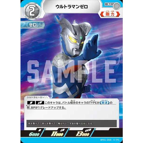 ウルトラマンゼロ U BP01-059 ウルトラマンカードゲーム : トレカ