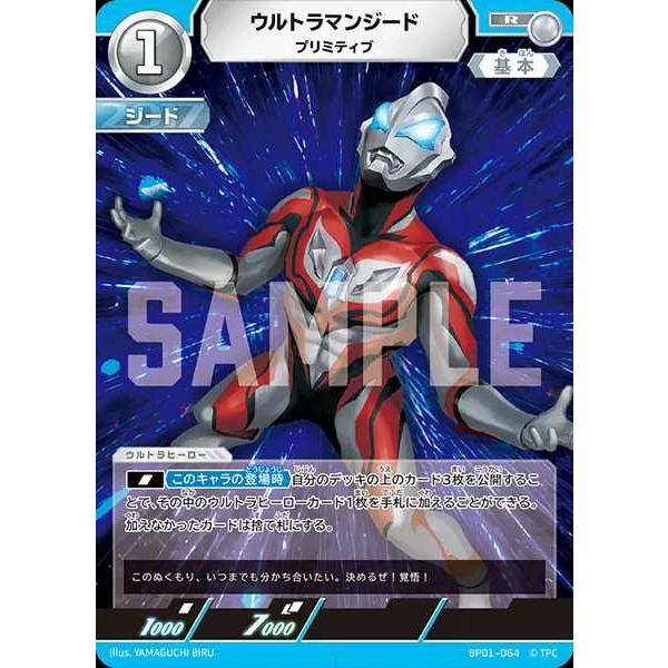 ウルトラマンジード プリミティブ R BP01-064 ウルトラマンカード