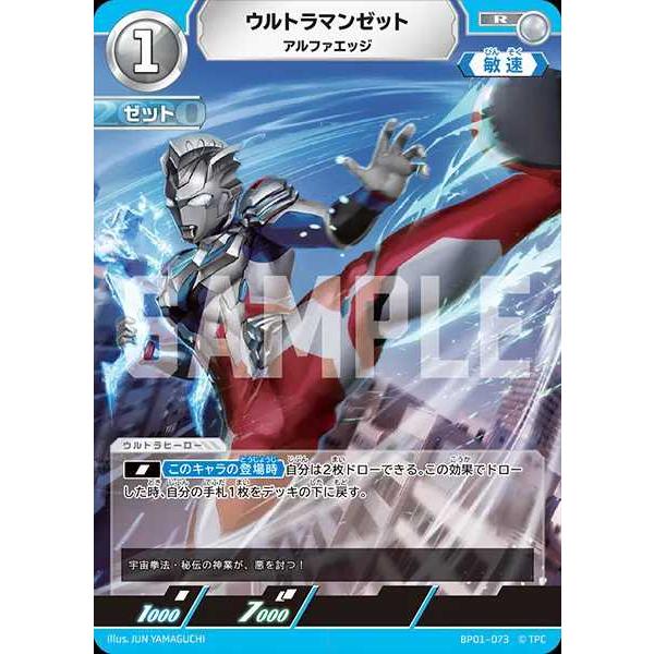 ウルトラマンゼット アルファエッジ R BP01-073 ウルトラマンカード