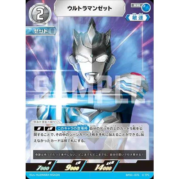 ウルトラマンゼット RR BP01-076 ウルトラマンカードゲーム : トレカ