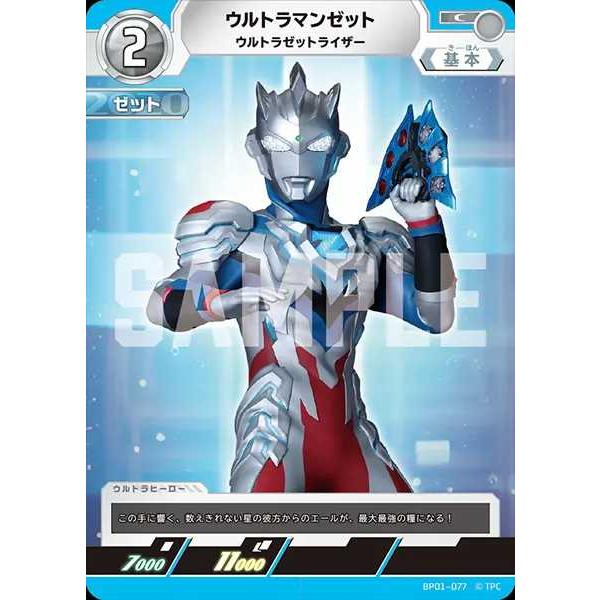 ウルトラマンゼット ウルトラゼットライザー C BP01-077 ウルトラマン