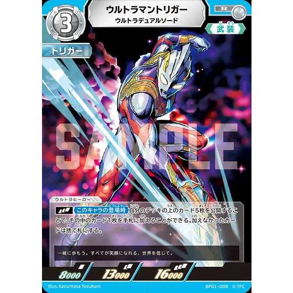 ウルトラマンカードゲーム ウルトラマントリガー SSSP 【公式通販】