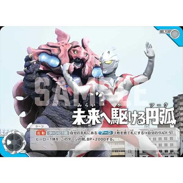 ウルトラマンTCG 未来へ駆ける円弧（未開封） プロモ 2枚 未来へ駆ける円弧(アーク) U BP01-102 ウルトラマンカードゲーム