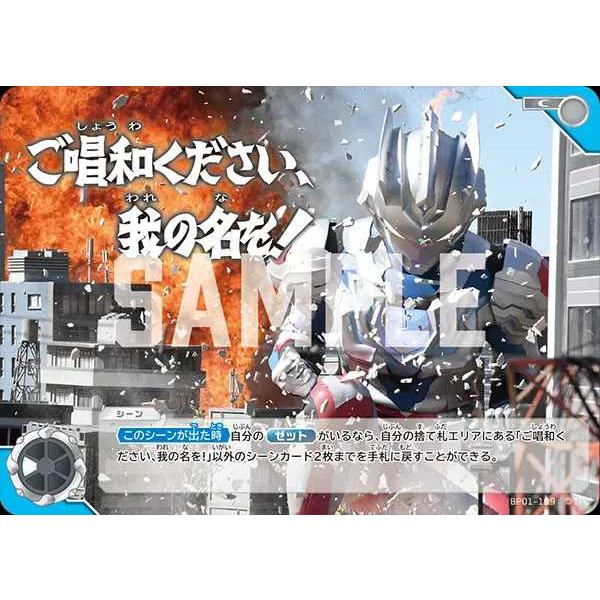 ご唱和ください、我の名を! C BP01-109 ウルトラマンカードゲーム