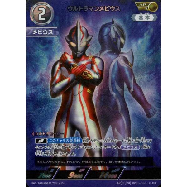 ウルトラマンメビウス AP BP01-AP06 ウルトラマンカードゲーム