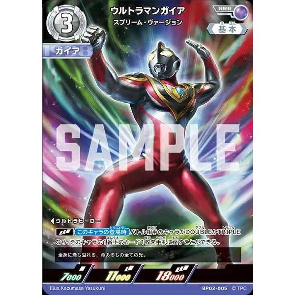 ウルトラマンガイア スプリーム・ヴァージョン RRR BP02-005