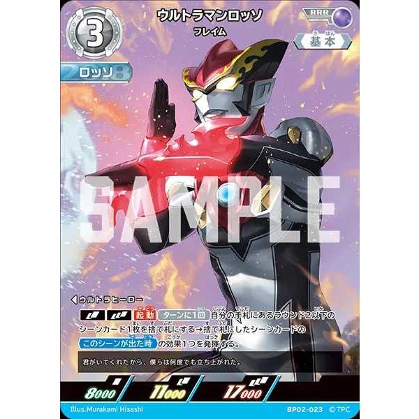 ウルトラマンロッソ フレイム RRR BP02-023 ウルトラマンカードゲーム