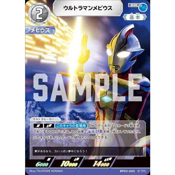ウルトラマンメビウス RR BP02-065 ウルトラマンカードゲーム : トレカ