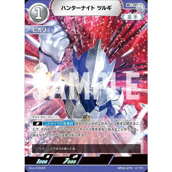 ハンターナイト ツルギ R BP02-073 ウルトラマンカードゲーム : トレカ